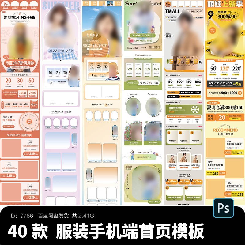 电商淘宝天猫春上新服装男女装童装手机端首页活动主题页psd模板