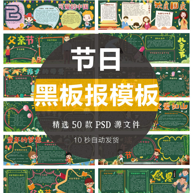 儿童节日劳动节感恩父亲母亲节元旦五四中小学校园黑板报psd模板