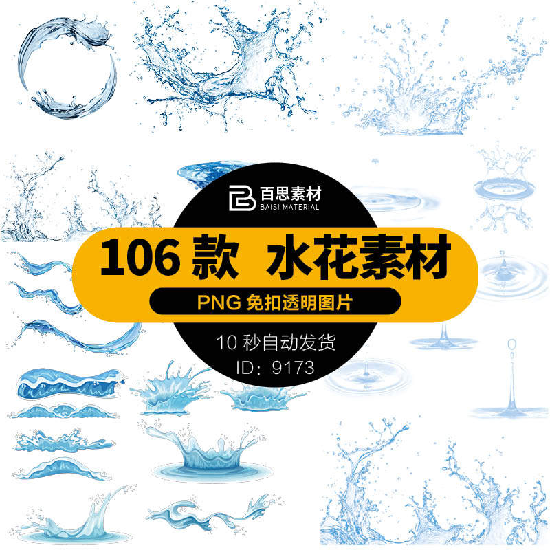 清凉浪花水花水珠泼水水滴水波纹png免扣透明图片后期合成素材