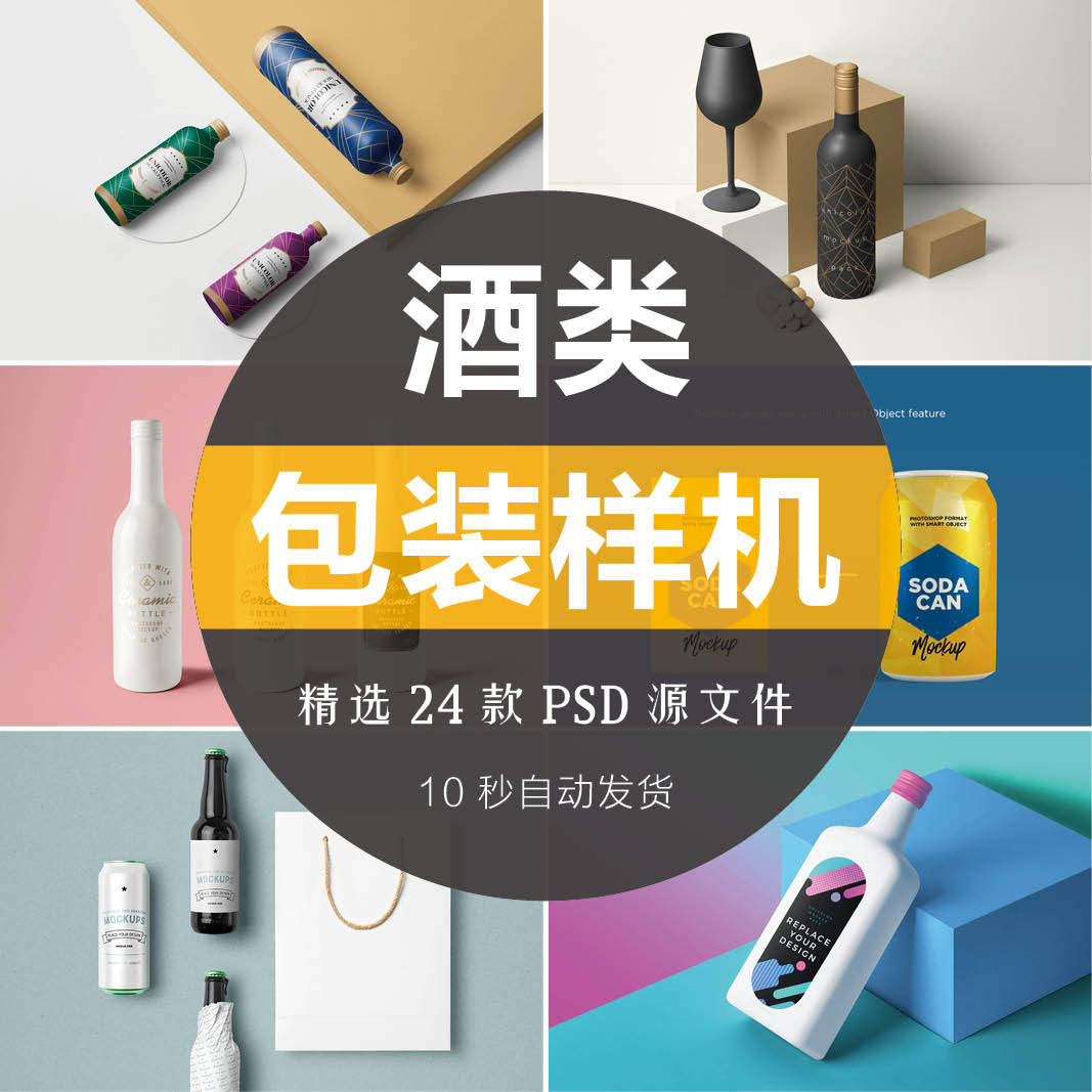 创意红酒啤酒包装酒瓶vi设计智能贴图样机效果图展示psd素材模板