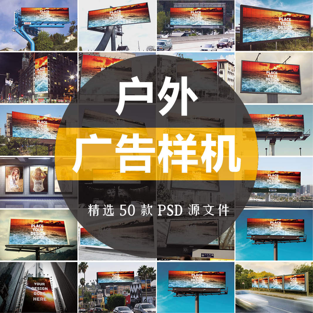 室外建筑户外广告牌样机高炮海报智能贴图psd源文件设计素材模板
