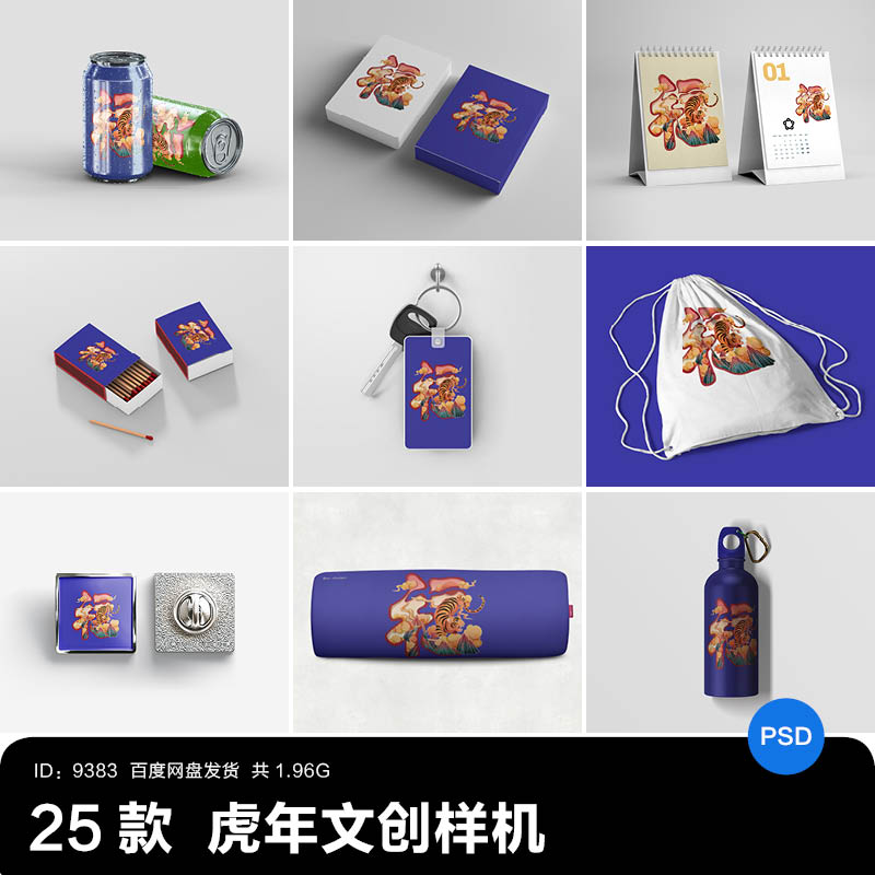 毕业设计衍生品周边文创VI样机logo应用效果虎年品牌提案PSD素材