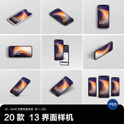 爱风Phone13手机APP屏幕界面UI交互设计展示样机模板PSD贴图素材