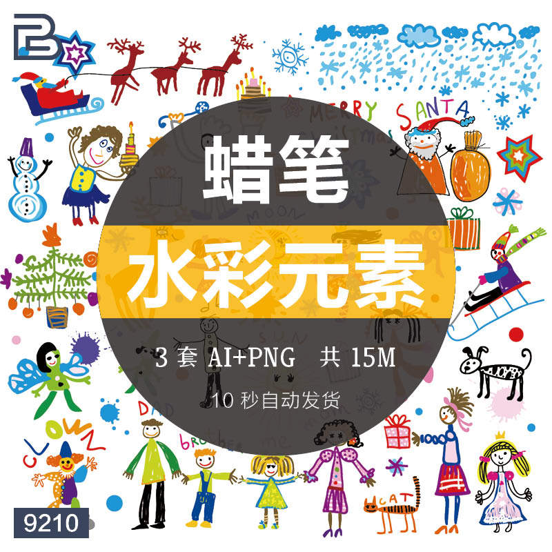 手绘儿童卡通可爱蜡笔水彩画涂鸦png免抠透明图案ai矢量设计素材