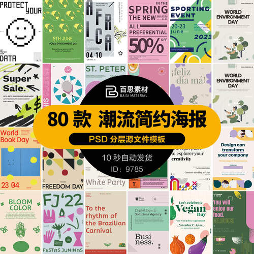 创意潮流几何酸性像素风简约英文插画活动海报PSD设计素材模板ps