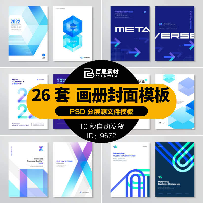 简约蓝色商务企业画册作品集封面封底海报背景psd设计素材模板ps