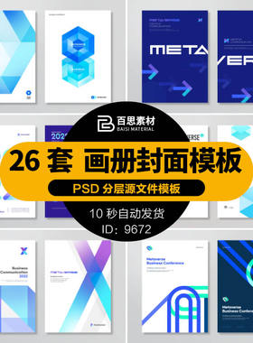 简约蓝色商务企业画册作品集封面封底海报背景psd设计素材模板PS