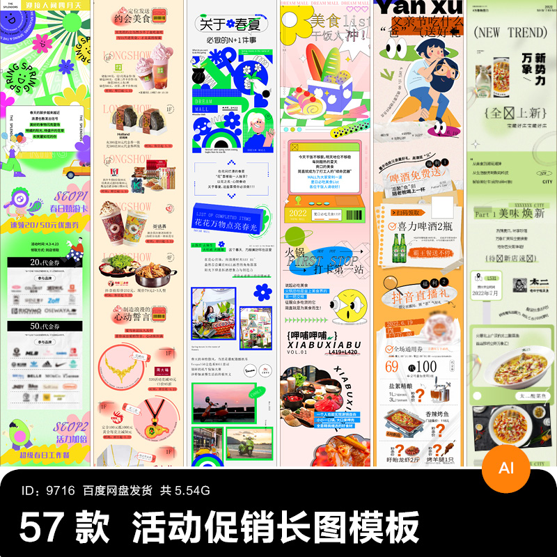 淘宝电商详情页公众号长图商场促销活动海报插画排版h5素材ai模板