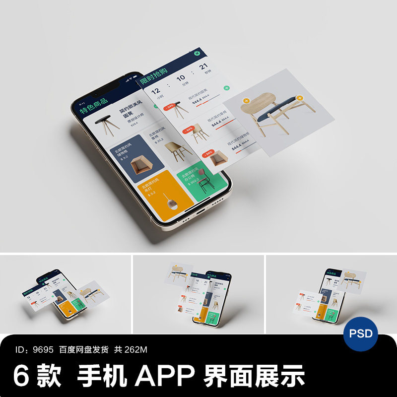 iphone手机移动端app界面ui设计立体分层效果图展示psd样机素材