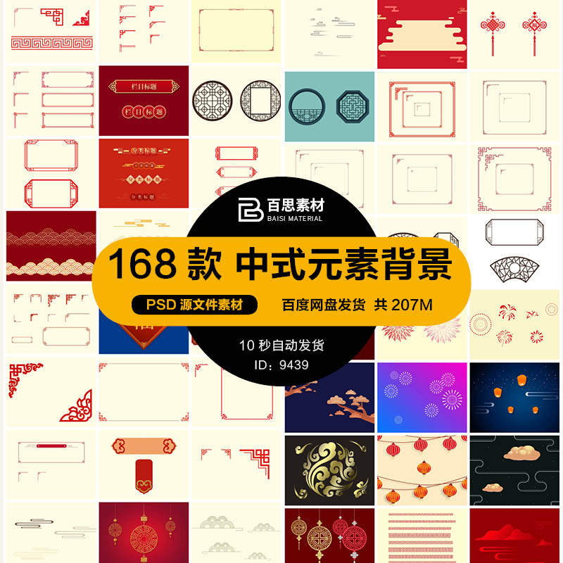 中式中国风古典传统元素图案祥云边框纹理灯笼装饰元素psd模板ps