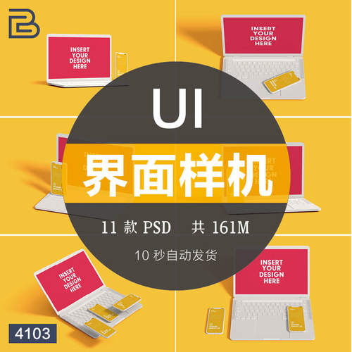 笔记本手机web网页UI界面效果展示设计VI样机智能贴图素材PSD模板