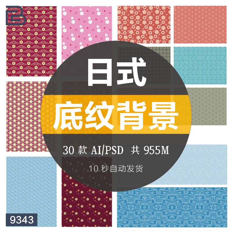 简约和风樱花花纹青海波浪平铺底纹扇形图案无缝背景ai矢量素材ps