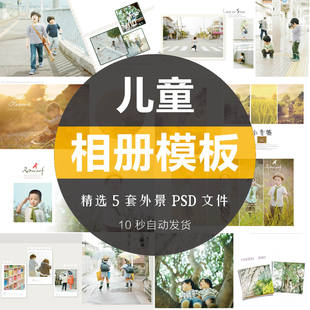 户外儿童摄影写真相册杂志画册封面排版内页海报设计PSD素材模板