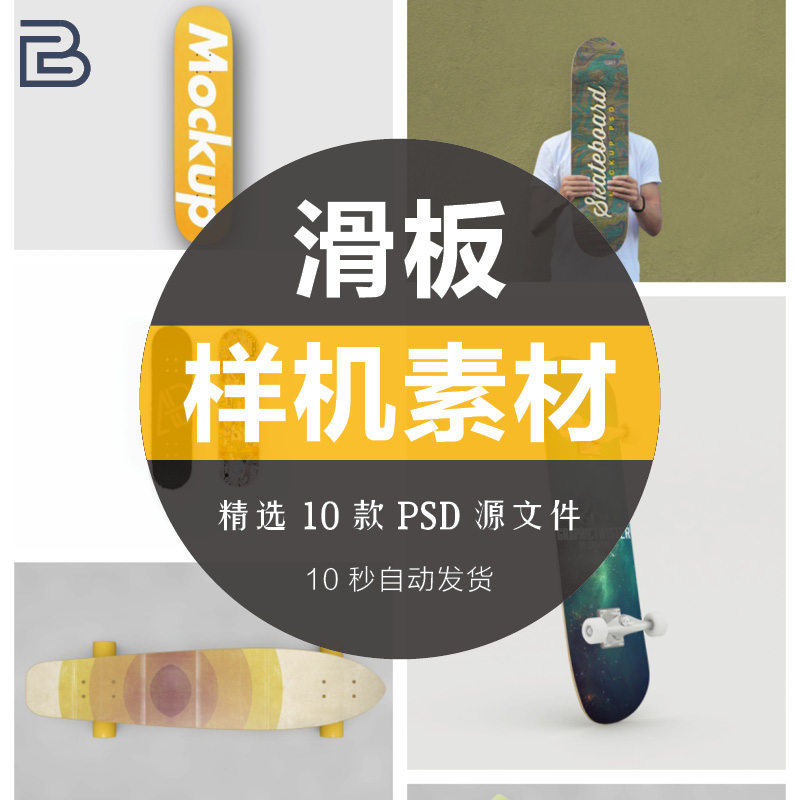 户外街头滑板样机图案素材vi提案psd智能贴图展示效果mockup模板