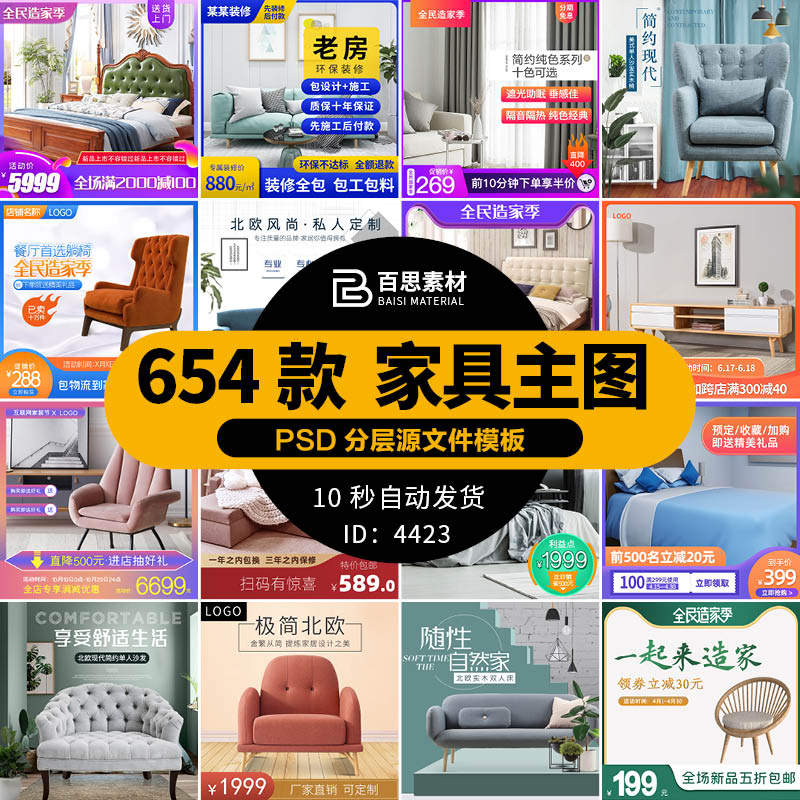 家具家居床沙发椅子茶几柜子淘宝电商主图直通车图psd设计模板ps