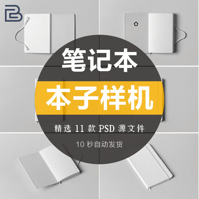空白笔记本记事簿日记手抄本册子vi样机智能贴图效果psd素材