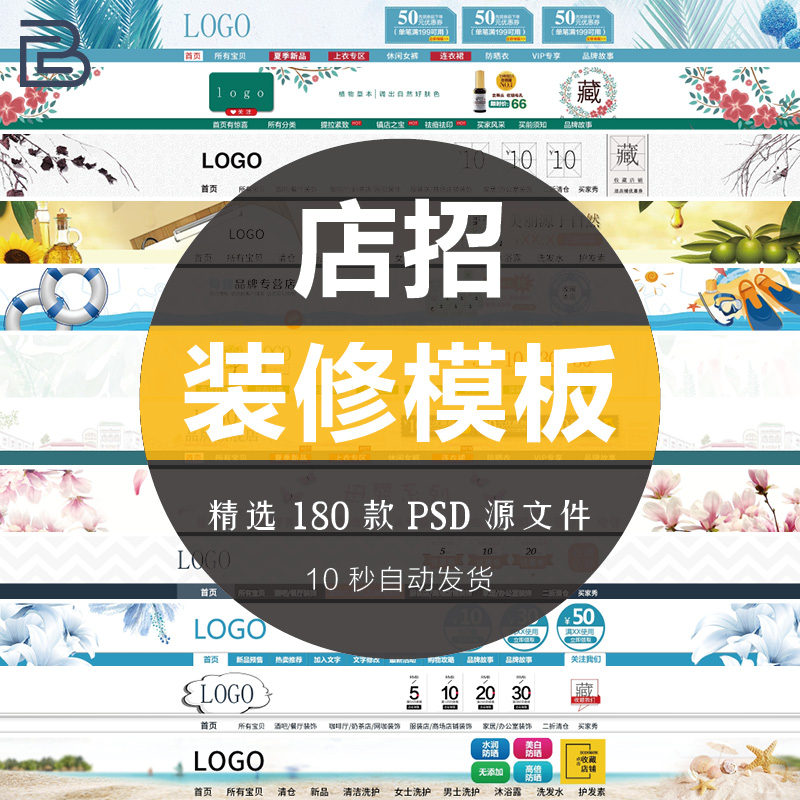 淘宝天猫店铺招牌模板店招店铺装修美工横幅设计素材ps源文件模板