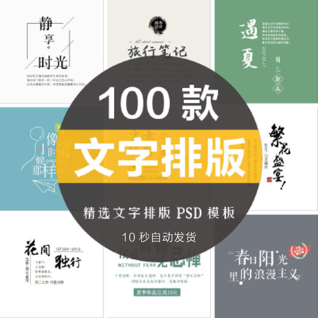 ins风小清新文艺旅拍文字排版海报psd源文件设计电商素材简约日系