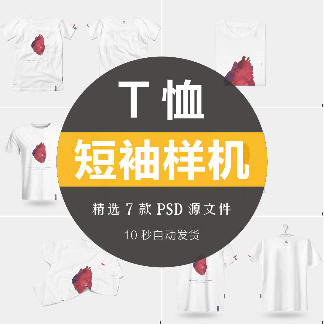 简约白色t恤短袖工作服装文化衫vi样机效果图展示psd智能贴图素材