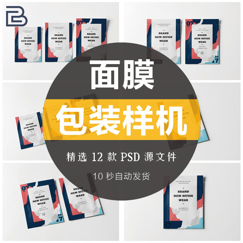 护肤品面膜包装纸盒样机片状袋装效果展示logo应用vi智能贴图ps