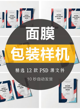 护肤品面膜包装纸盒样机片状袋装效果展示logo应用VI智能贴图PS