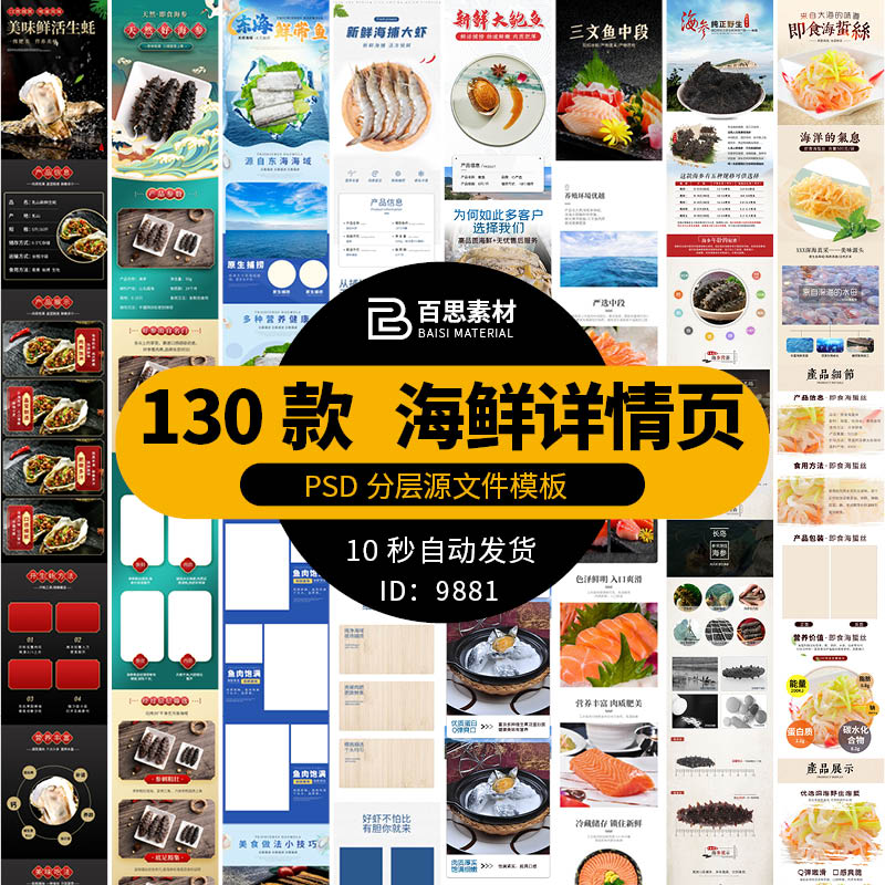 海鲜电商详情页海参海虾带鱼生蚝水产品长图页面PSD设计排版模板图片