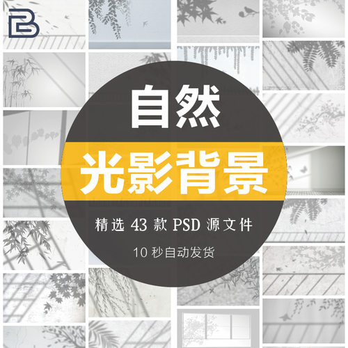 自然光影树影斑驳光斑背景图片摄影后期叠加合成素材PS源文件模板