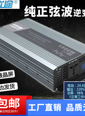 纯正弦波12v24v48v转220V大功率太阳能逆变器500W1500W电瓶转换器