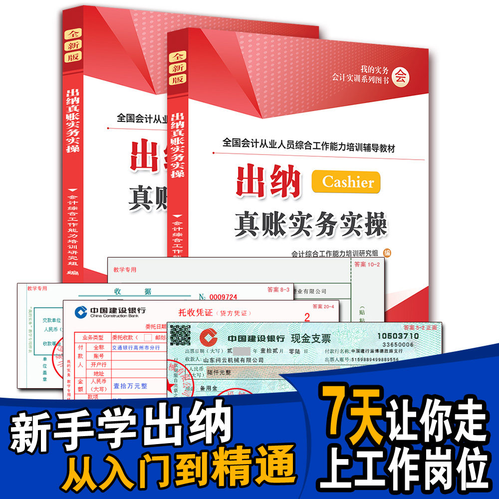 零基础学习出纳做账实操