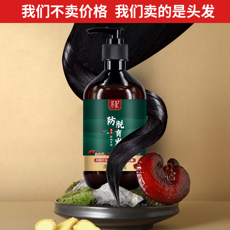 防脱发洗发水控油防脱发洗发水防脱发育发液生发增发浓密女士男士