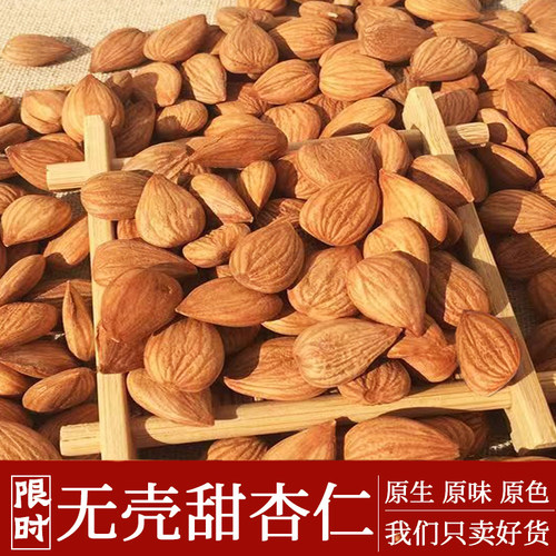 农家新货承德新鲜甜杏仁坚果散装
