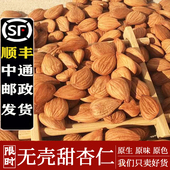 农家新货承德野生无壳生熟原味甜杏仁大扁南杏仁坚果散装 炒货