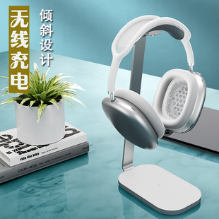 max 耳机支架耳麦收纳挂架通用桌面airpods 新品 无线充电器头戴式