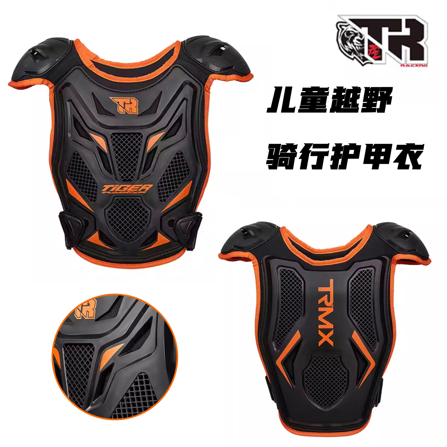 TR虎牌儿童越野护甲衣护胸护背骑行防摔防装盔甲护腰平衡车护具
