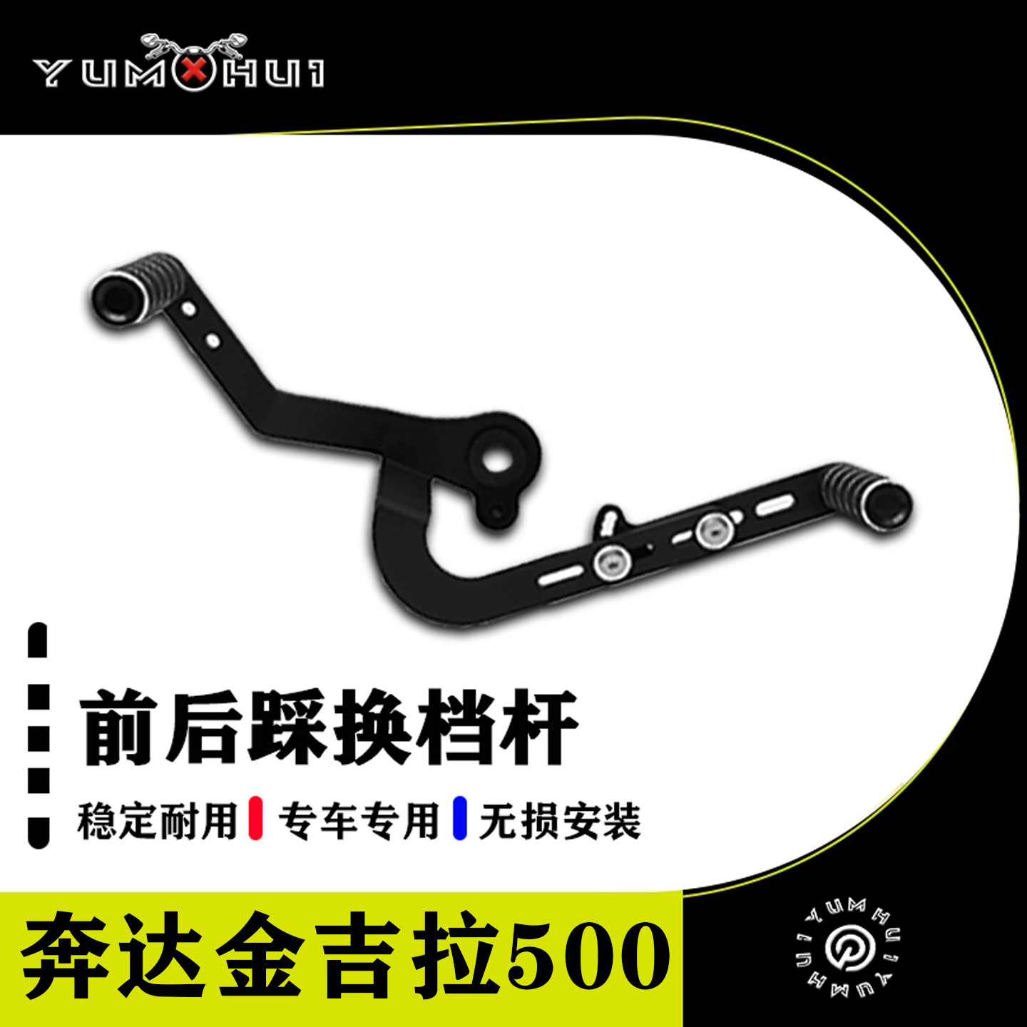 奔达金吉拉500前后踩档杆配件
