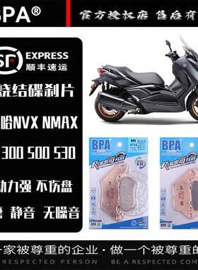 适用雅马哈NVX/NMAX155/XMAX300/TMAX500/530/560BPA铜烧结刹车片