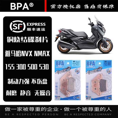 适用雅马哈NVX/NMAX155/XMAX300/TMAX500/530/560BPA铜烧结刹车片