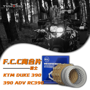 适用于DUKE390 ADV RC390 KTM390越野发动机FCC富士离合器摩擦片