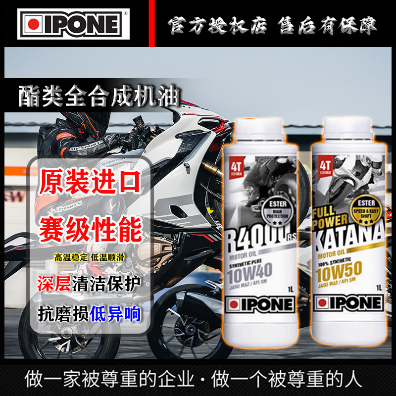 IPONE全合成机油润滑油黄龙600/500C/800金鹏502/752S摩托车机油