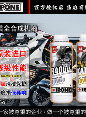 IPONE全合成机油润滑油黄龙600/500C/800金鹏502/752S摩托车机油
