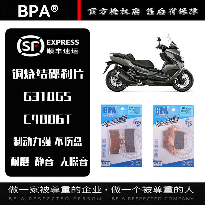 BPA铜烧结刹车片适用宝马G310GS/G310RC400XC600/650GT前后碟刹皮