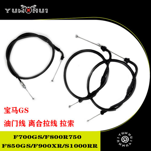 宝马F700GSADV离合线/F800R750/F850GS/F900XR拉索S1000RR油门线