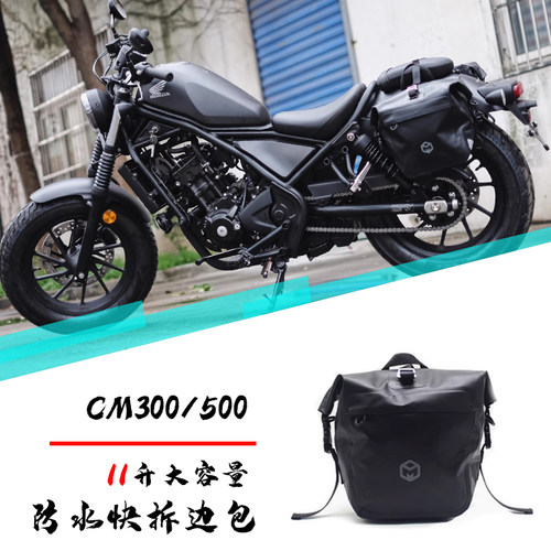 适用本田cm300快拆边包CL CM 500复古改装防水挎包耐磨侧包马鞍包