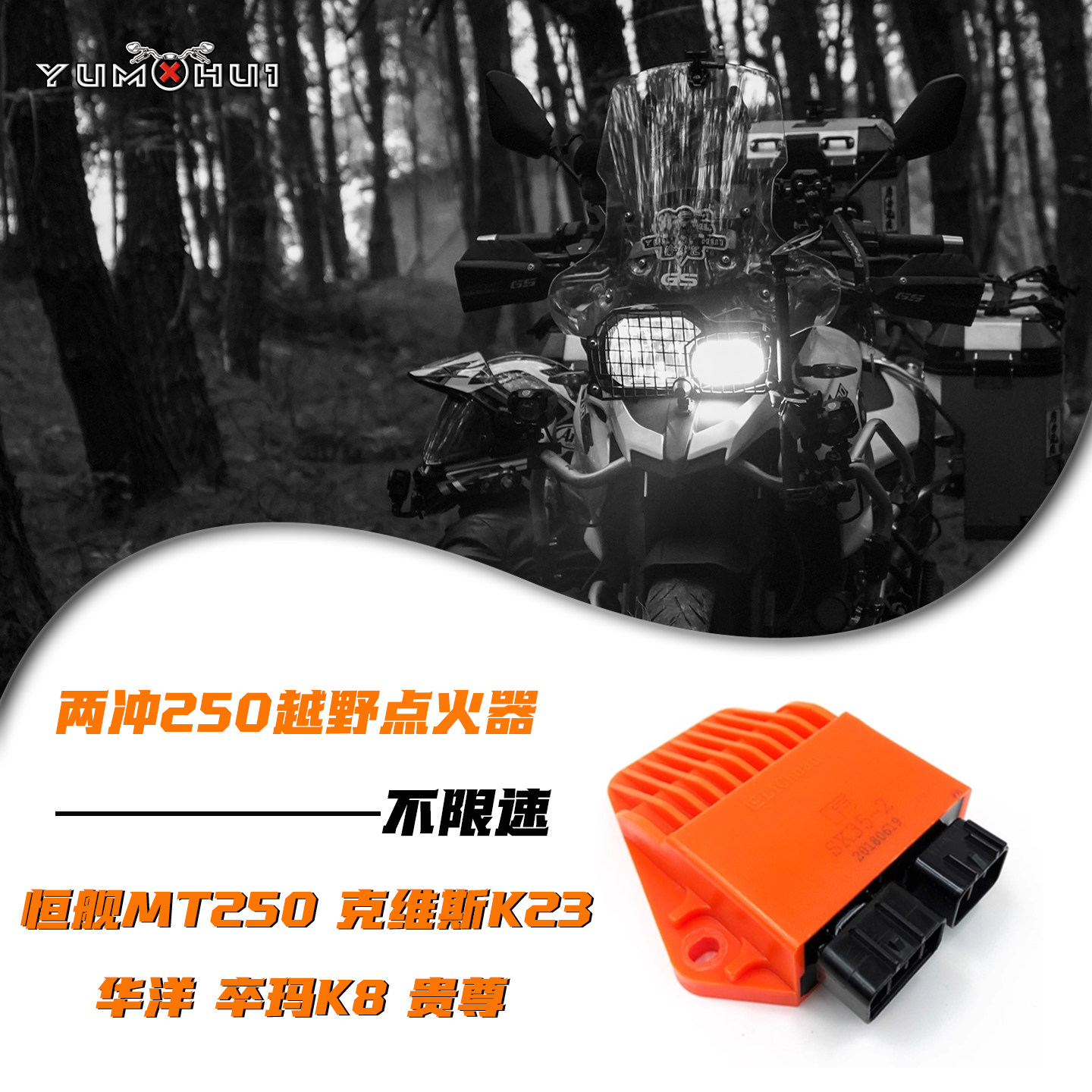 华洋克维斯恒舰两冲250/点火器
