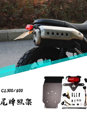 适用本田CL500/300短尾牌照架尾灯支架短尾套件改装LED转向灯配件