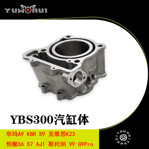 恒舰S6斯托纳卒玛AJ1气缸体克维思K23隆鑫YBS300发动机缸体中缸
