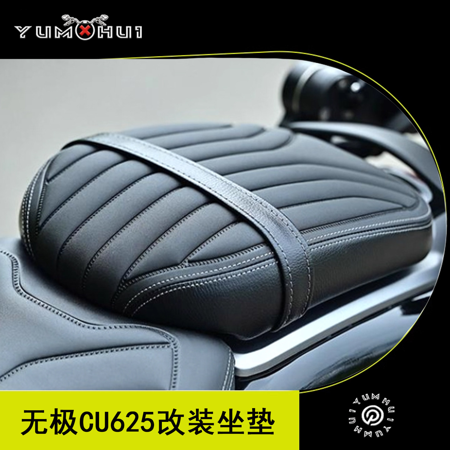 适用无极CU625改装坐垫加宽坐垫总成配件改软防水增高加软后座