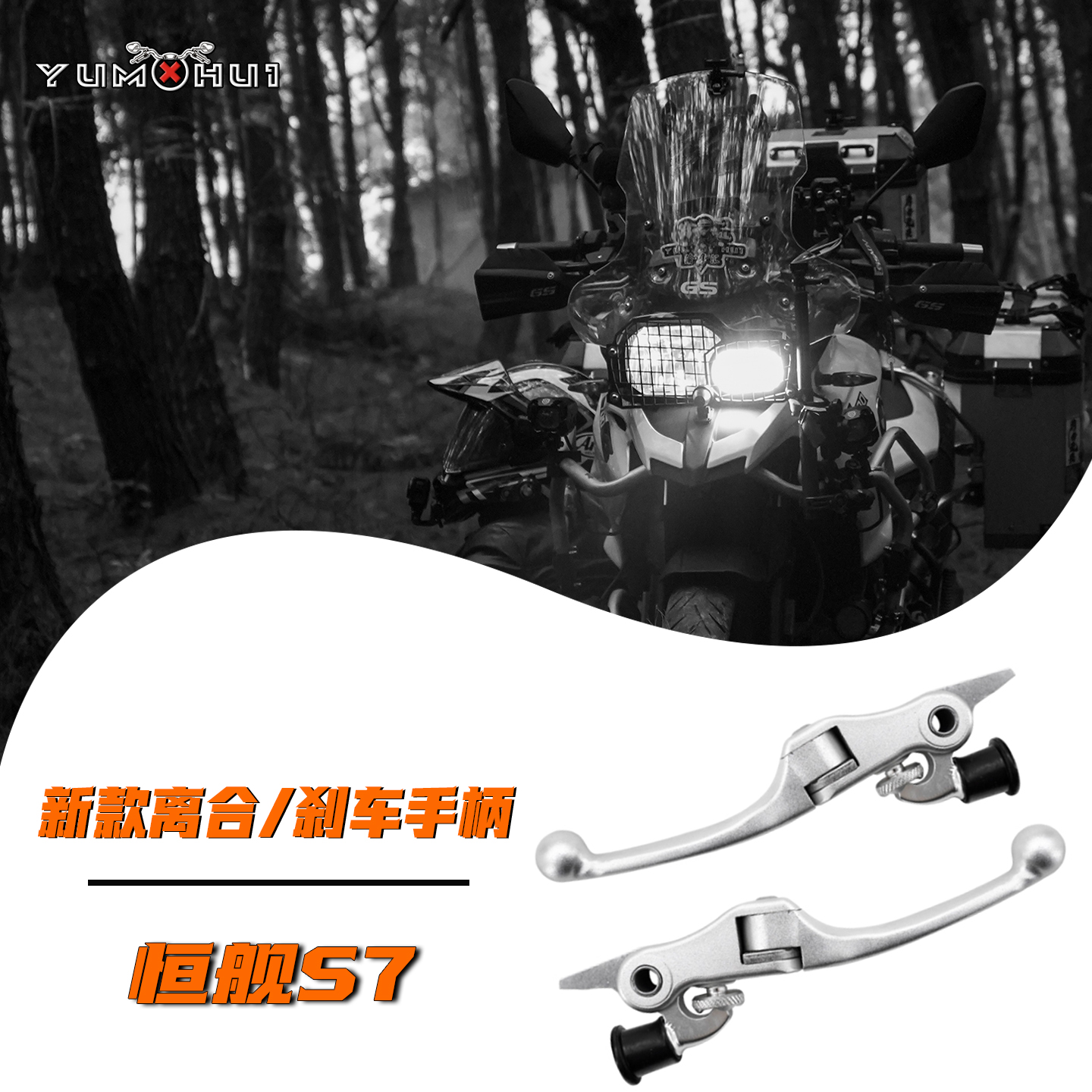 恒舰S7离合手柄越野摩托车原装新款左右刹车把手上下折叠制动手把