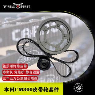 适用于本田CM300链条改装皮带传动套件美国盖茨皮带轮小飞链条轮