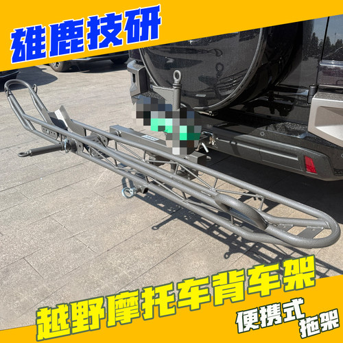 越野摩托车背车架汽车后挂拖架